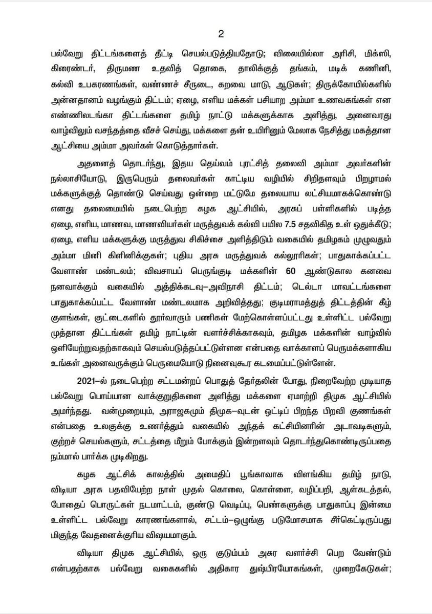 PoobalanNataraj's tweet photo. கழக பொதுச்செயலாளர் ஐயா எடப்பாடியாரின் ஈரோடு கிழக்கு வாக்காளர்களுக்கு கடிதம் !!!
#AIADMK #EdappadiPalaniswami #Edappadiyar #EPS_SQUAD #EPS_4_EVER #EPSARMY @EPSTamilNadu @edapadiyaar @EPSFOR2026 @EPS4TamilNadu @EPStrends @EPSTamilNadu @isupportEPS @edapp https://t.co/46Ck1YlLEB