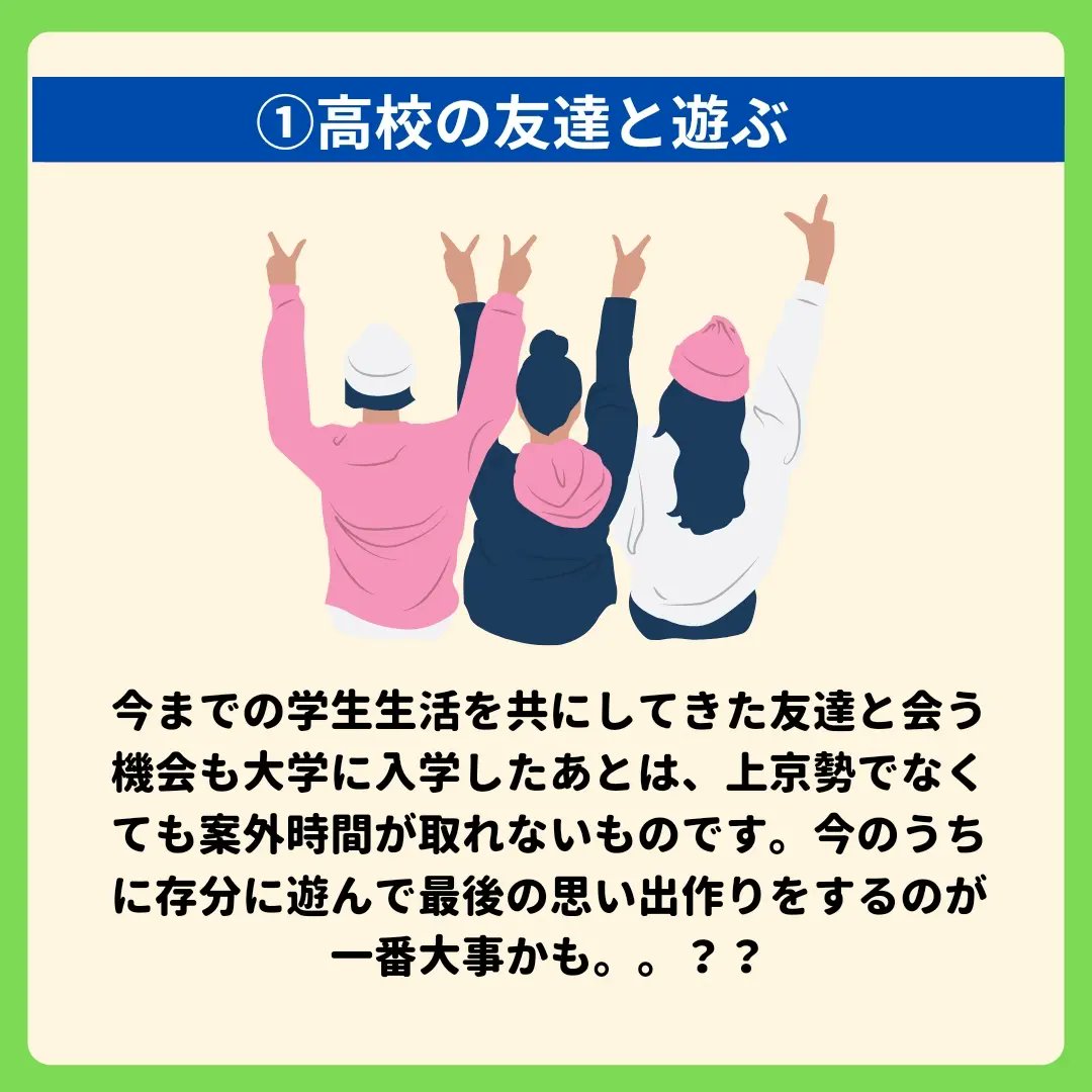 chuo_info_'s tweet photo. #春から中央
#春から中央大学
#中央大学
こんにちは😁😁
中央大学情報局です!!!
今回は、新入生の方向けに入学式までにやることをまとめてみました!!!
キラキラ大学生活のために今から出来ることはいっぱいありますよ🖐️🖐️🖐️🎉

詳細は以下のインスタより要チェックです🤗🤗
https://t.co/1jHZeIPqym… https://t.co/9Co0ZY84Ui