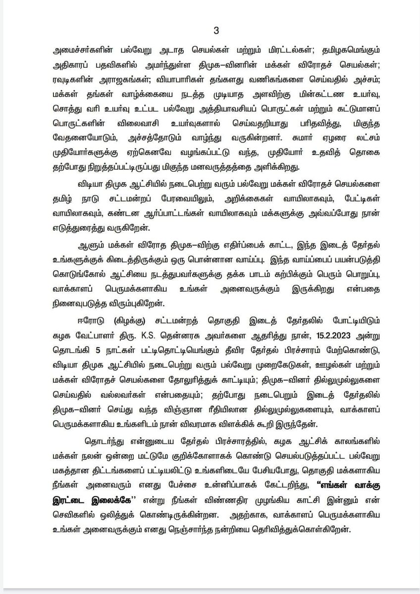 PoobalanNataraj's tweet photo. கழக பொதுச்செயலாளர் ஐயா எடப்பாடியாரின் ஈரோடு கிழக்கு வாக்காளர்களுக்கு கடிதம் !!!
#AIADMK #EdappadiPalaniswami #Edappadiyar #EPS_SQUAD #EPS_4_EVER #EPSARMY @EPSTamilNadu @edapadiyaar @EPSFOR2026 @EPS4TamilNadu @EPStrends @EPSTamilNadu @isupportEPS @edapp https://t.co/46Ck1YlLEB