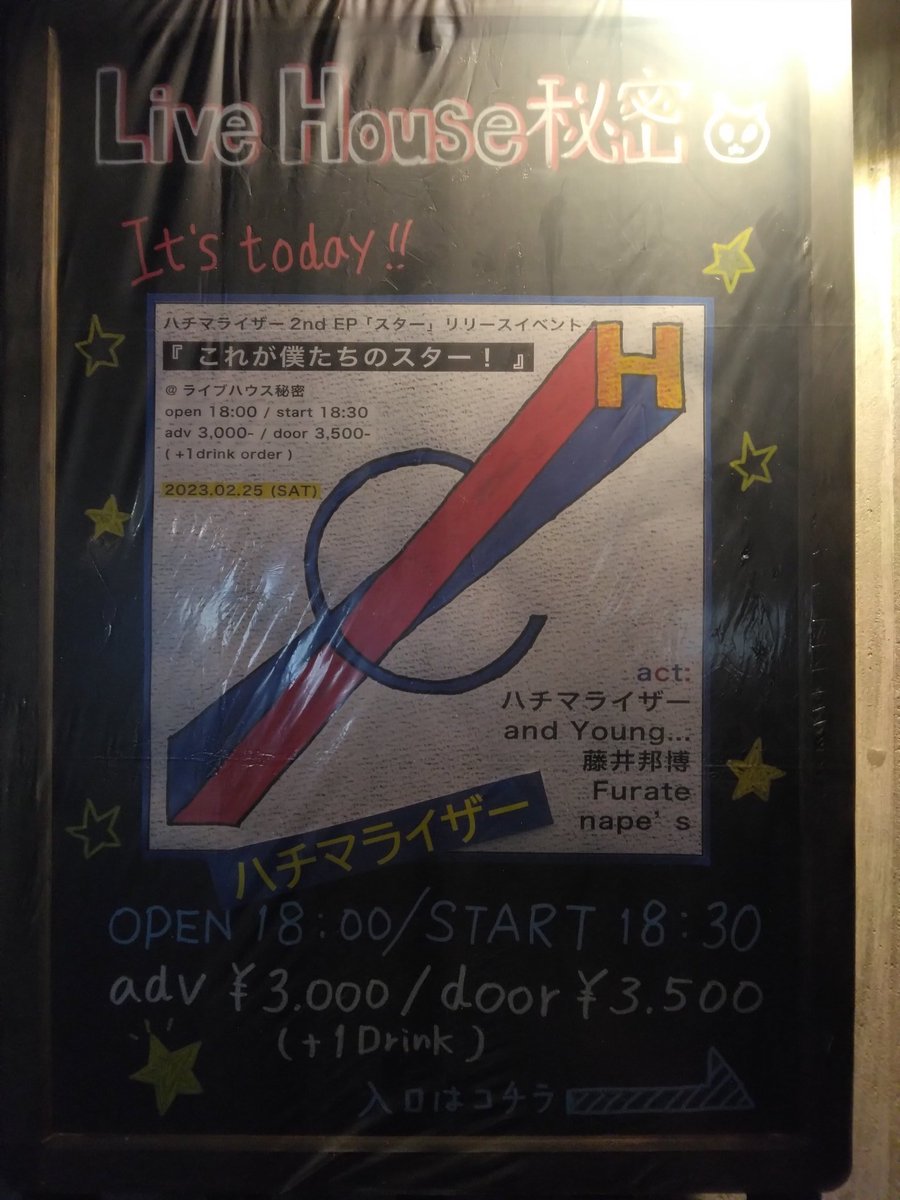 Higekoh's tweet photo. 実に実にいい夜🌃
ハチマライザーの2nd EP「スター」リリースイベント✴
#ハチマライザー
#andYoung
#藤井邦博
#napes
#Furate
#ライブハウス秘密 https://t.co/v6AsEDPIcP