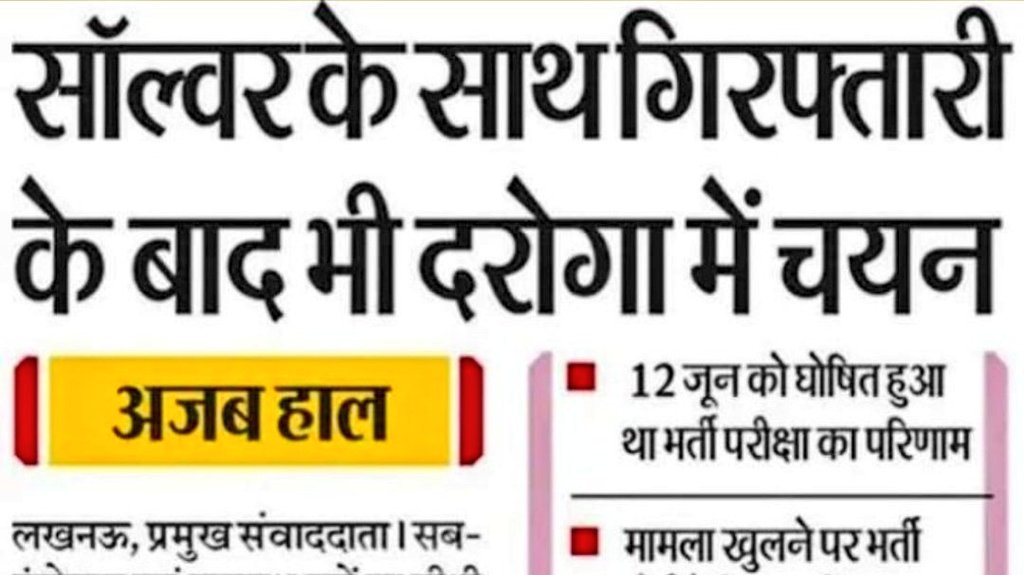 GovindMishraMrj's tweet photo. योगी सरकार में हुए सबसे भ्रष्ट भर्ती में चयनित युवाओं को कल डबल इंजन की सरकार नियुक्ति पत्र देने जा रही है।

बधाई हो।
यूपी में सक्रिय साल्वर गैंग को बधाई।
पैसे देकर दरोगा बनने वालों को बधाई।
9 मिनट में 150 सवाल हल करने वालों को बधाई।

#UPSI_SCAM9534
#UPSI_NEEDS_CBI_INVESTIGATION https://t.co/I4wT3YqSuf