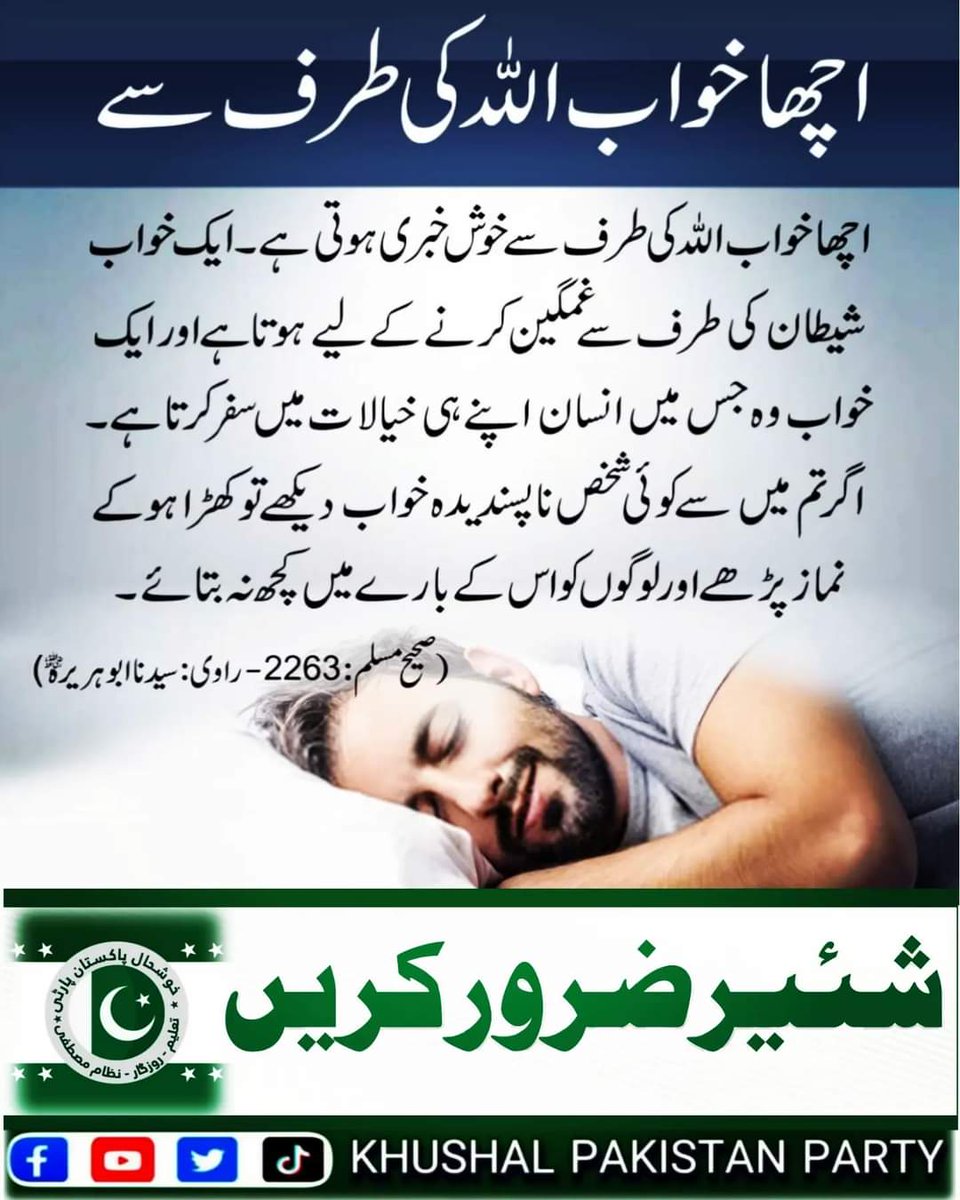 khushalpakparty's tweet photo. حدیث نبوی ﷺ
#hadeessharif #hadeesinurdu #hadeesepaak #HadeeseNabvi #kpp #khushalpakistanparty https://t.co/qzlg53oD5b