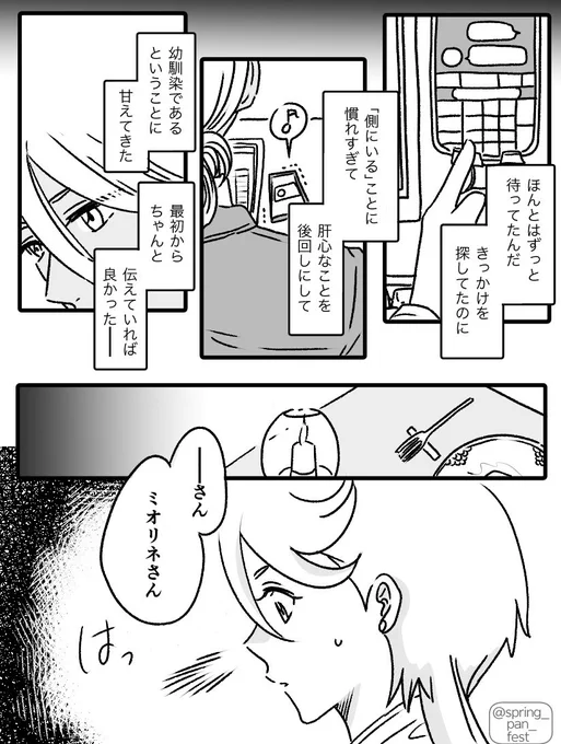 【あと一歩踏み出すシャディミオ】⑥
もうすぐお互い踏み出せる…!
続きます〜(あと2更新くらい) 