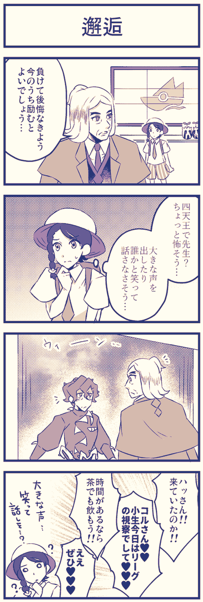 ハッコル🍊🌻と初対面 