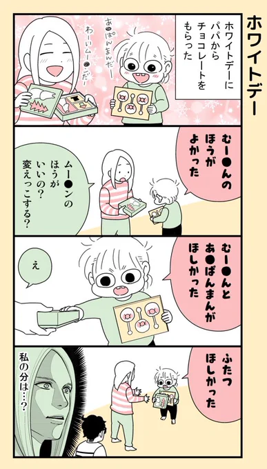 #育児漫画  去年の話です。今年は何をもらえるのかしら。 