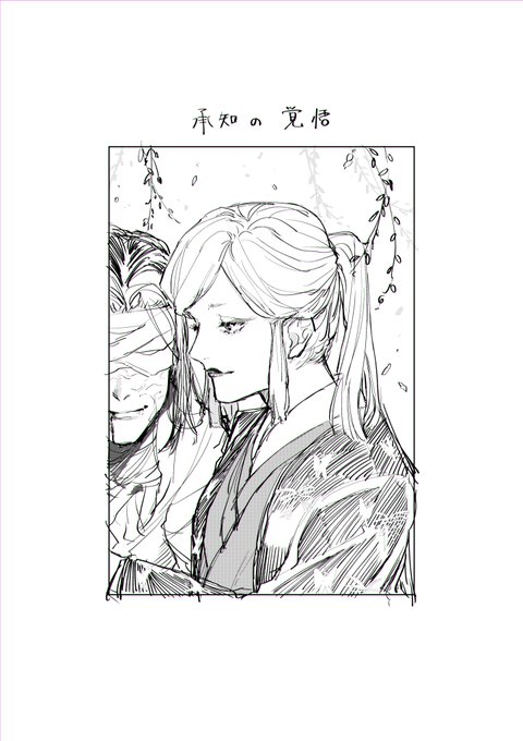 鬼滅の刃/産屋敷あまね
『承知の覚悟』 