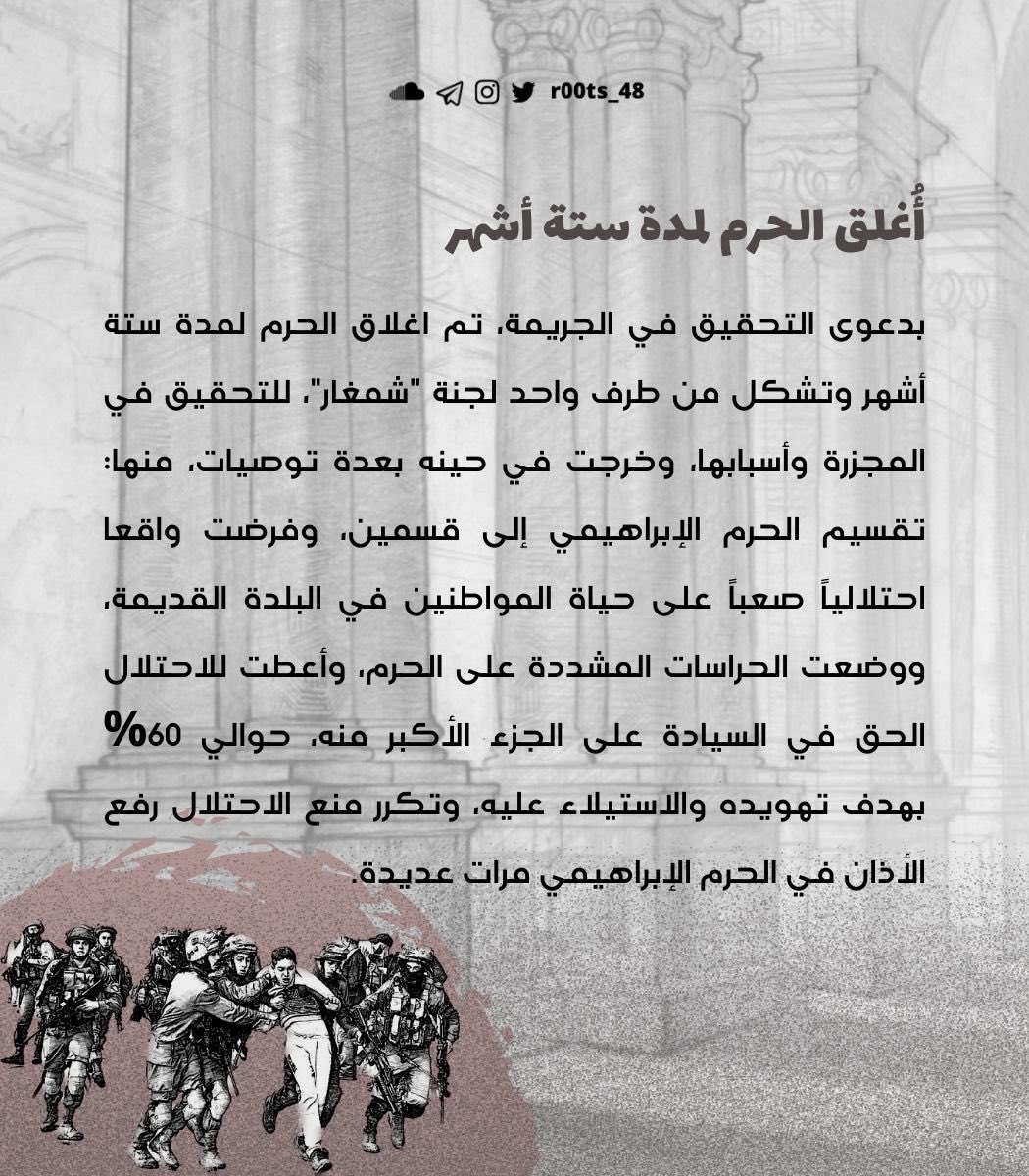 r00ts_48's tweet photo. ثُم ننعي الحرم اليوم، مُقسّمًا مأخوذًا مُدنسًا!
ونعلمُ يقينًا أنّ الثأر يُدرك، والحرم لنا لا محالة!
لهم الزوال، ولنا الثأر أبدًا.. https://t.co/J3d6MEJYNf