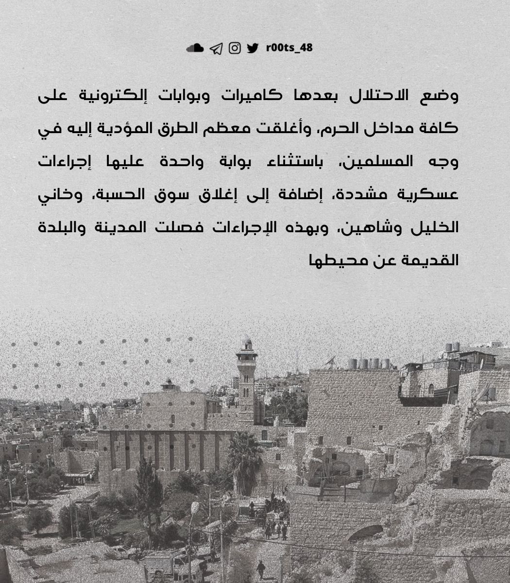 r00ts_48's tweet photo. ثُم ننعي الحرم اليوم، مُقسّمًا مأخوذًا مُدنسًا!
ونعلمُ يقينًا أنّ الثأر يُدرك، والحرم لنا لا محالة!
لهم الزوال، ولنا الثأر أبدًا.. https://t.co/J3d6MEJYNf