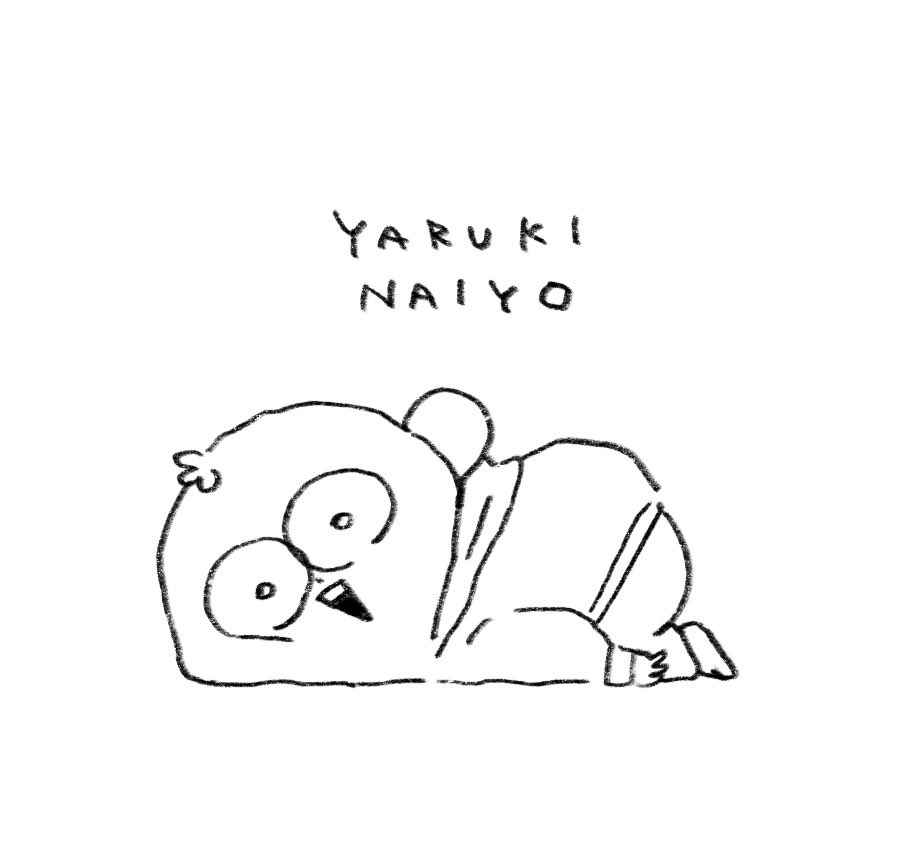 どうにも上がらないので今日はおしまい、明日からがんばる 