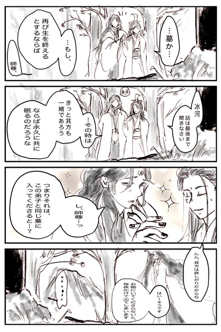 「墓」お借りしました
本国では夫婦しか同じ墓に入らないそうで…
 #SVoneドロ 