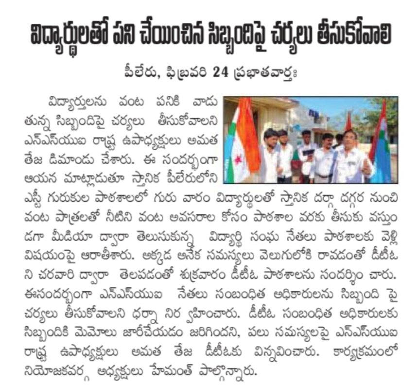 teja_amruth's tweet photo. #NSUIEffect
పీలేరు ఎస్టీ గురుకుల పాఠశాలలోని ఐదు మంది (5 Members) సిబ్బందికి మెమోలు జారీ చేసిన (#DTWO) జిల్లా గిరిజన సంక్షేమ అధికారి గారు.
@nsui @Nagesh_nsui6 @NSUIAndhra @RakeshReddyINC @RahulGandhi @SunkaraPadmasri @anulekhaboosa @MastanValiINC @INCIndia @IYC @kharge https://t.co/Lv5690Mck2