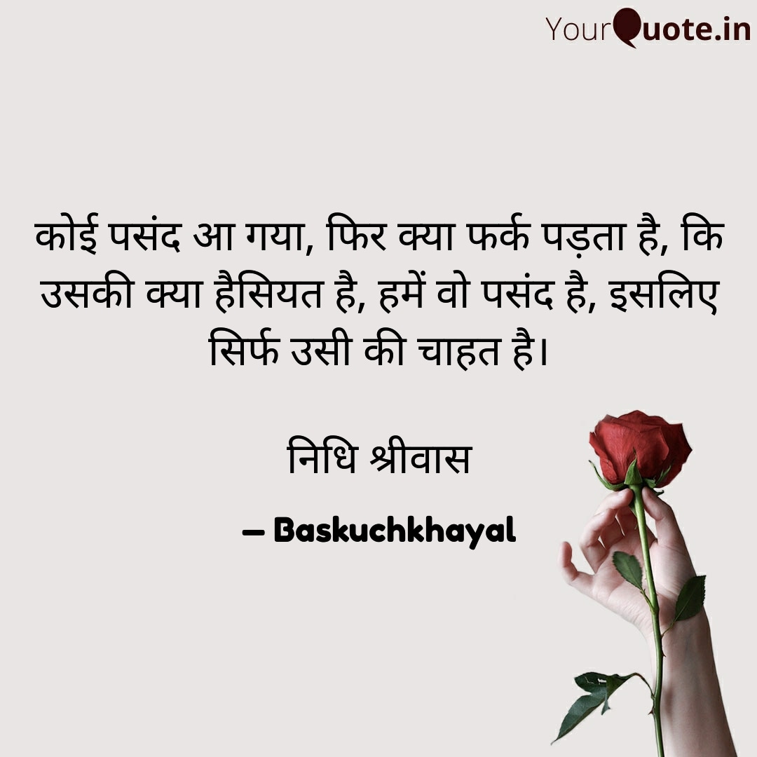 Nidhi76969656's tweet image. #pasand #haisiyat #chahat #fark #love #choice #poetry #shayari 
 
Read my thoughts on YourQuote app at yourquote.in/nidhi-shriwas-…
