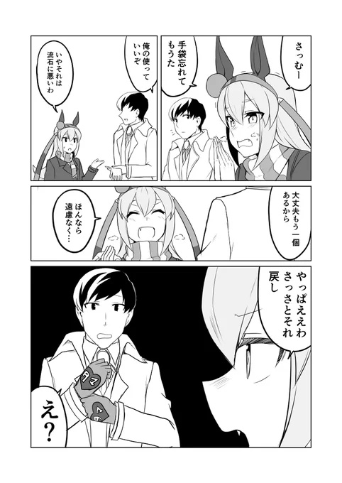 ウマ娘日和280 #漫画 #ウマ娘プリティーダービー #ウマ娘 #タマモクロス(ウマ娘) https://t.co/BmYWbwM65q 