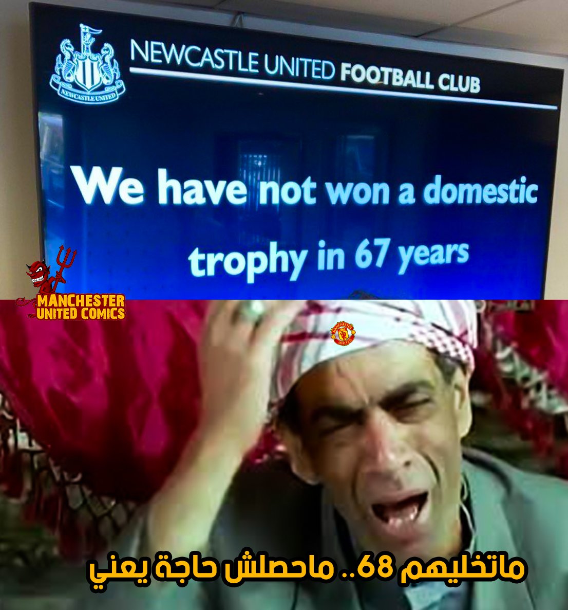 ManUnitedComics's tweet photo. "لم نفز بأي بطولة محلية منذ 67 عامًا"..
ايدي هاو وضع هذه الجملة للاعبين في غرفة الملابس https://t.co/TXN74G6dC1