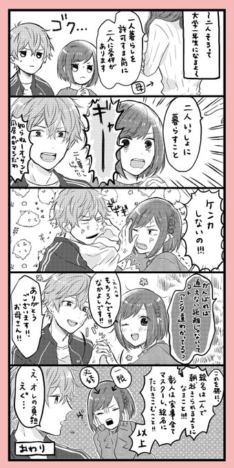 東雲卒業後if 