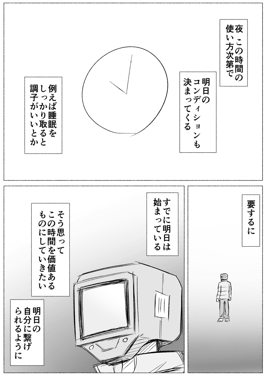 明日

#コルクラボマンガ専科　#振り返りマンガ https://t.co/T4yzj2olXm