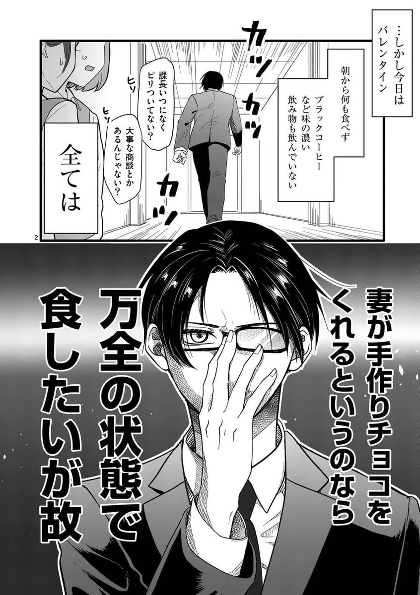 「恋せよメオト。」3話本日更新!!!!!
遅ればせながらのバレンタイン話🍫
お暇な時にどうぞ〜!!!
 #恋せよメオト #マンガワン https://t.co/AsqF42XstE 