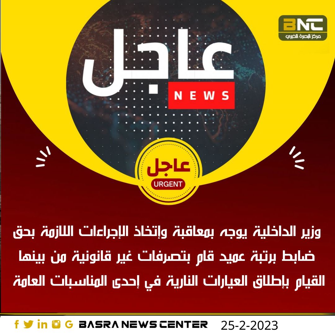 مركز البصرة الخبري tweet media