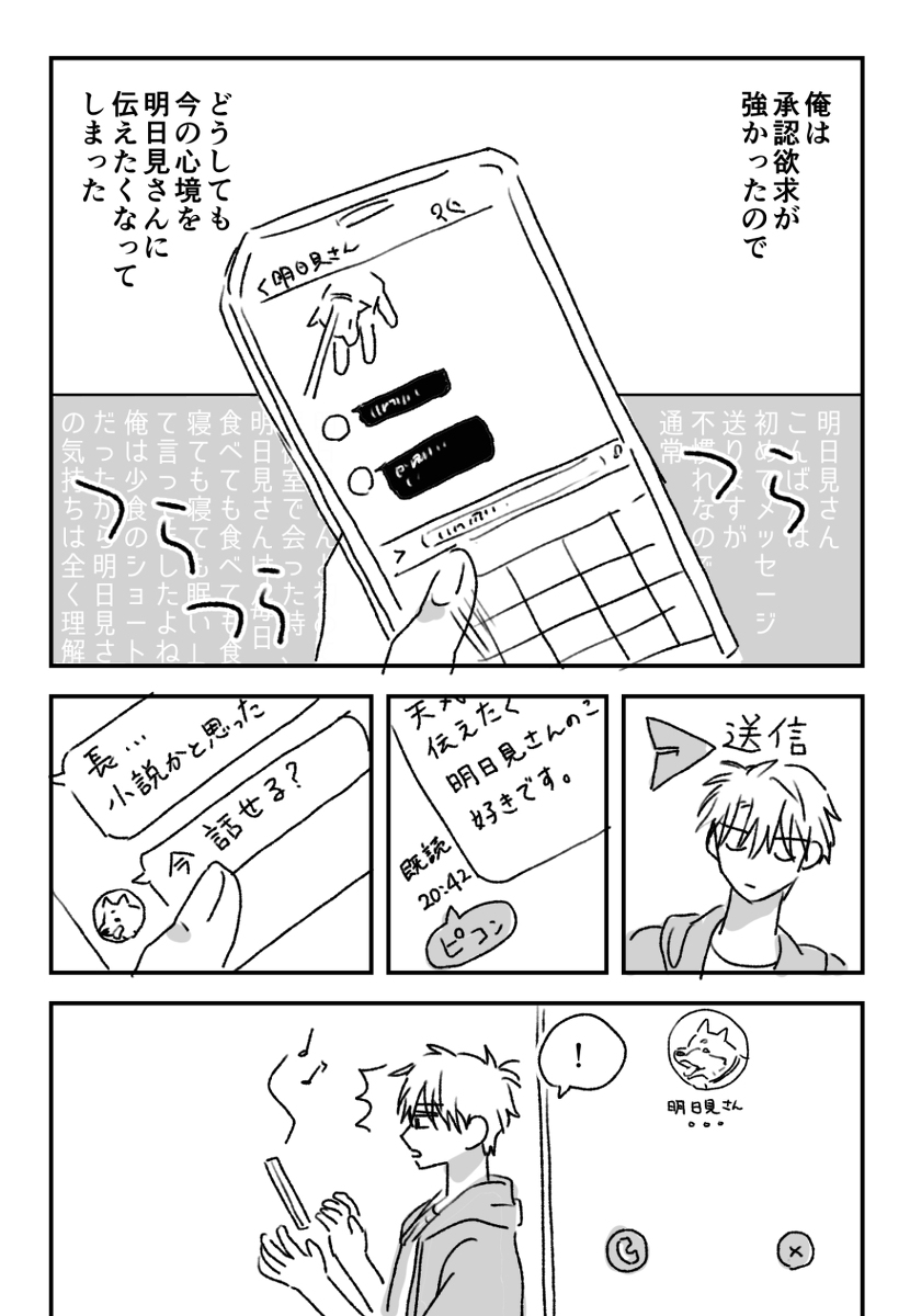 彼女持ちの先輩に片想いする後輩の話
#漫画が読めるハッシュタグ #創作BL (1/3) 