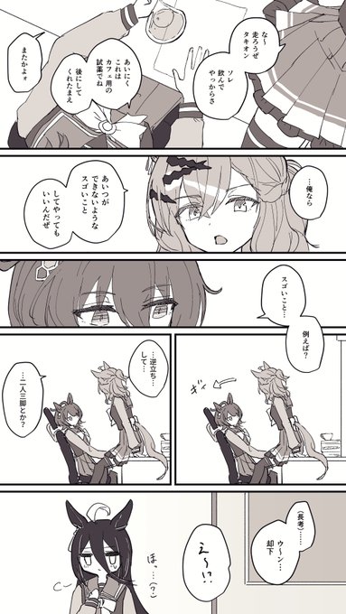 タキとポケ(微タキカフェ) 