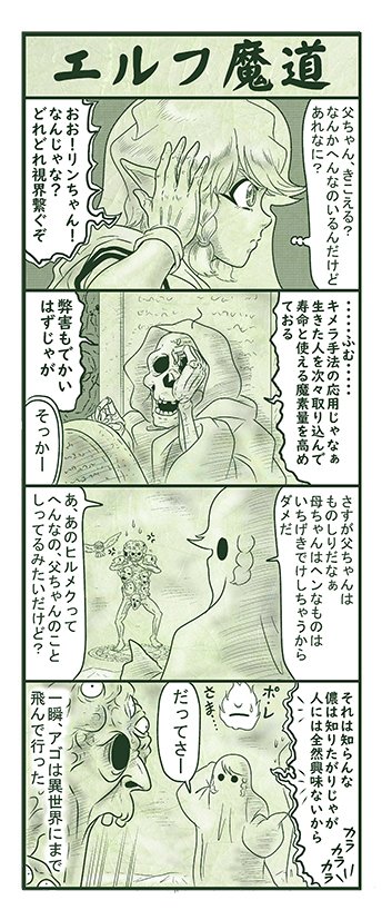 エルフ魔道1372 ぼく、おばけだよ!300 #エルフ魔道 