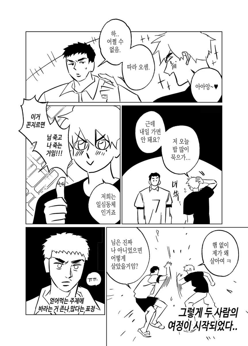 기상호와 김다은이 치킨을 먹으러 가는 만화