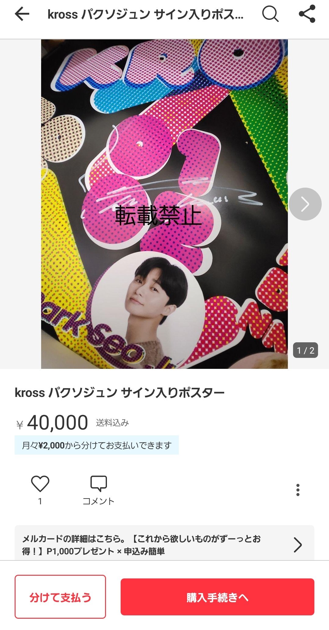 KROSS パクソジュン 直筆サイン入りポスター KROSS パクソジュン 直筆