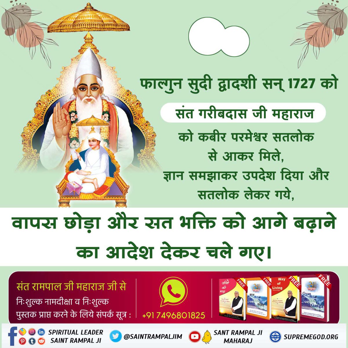 गरीबदास जी ने बताया कि सृष्टि का रचनहार कबीर परमेश्वर है। 
#Who_Is_SantGaribdasJiMaharaj
🪄🪄🪄🪄🪄
अनन्त कोटि ब्रह्मण्ड का, एक रती नहीं भार।
सतगुरु पुरुष कबीर हैं, कुल के सिरजन हार।।