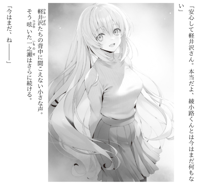 今回の挿絵。闇堕ち一之瀬ちゃん。 