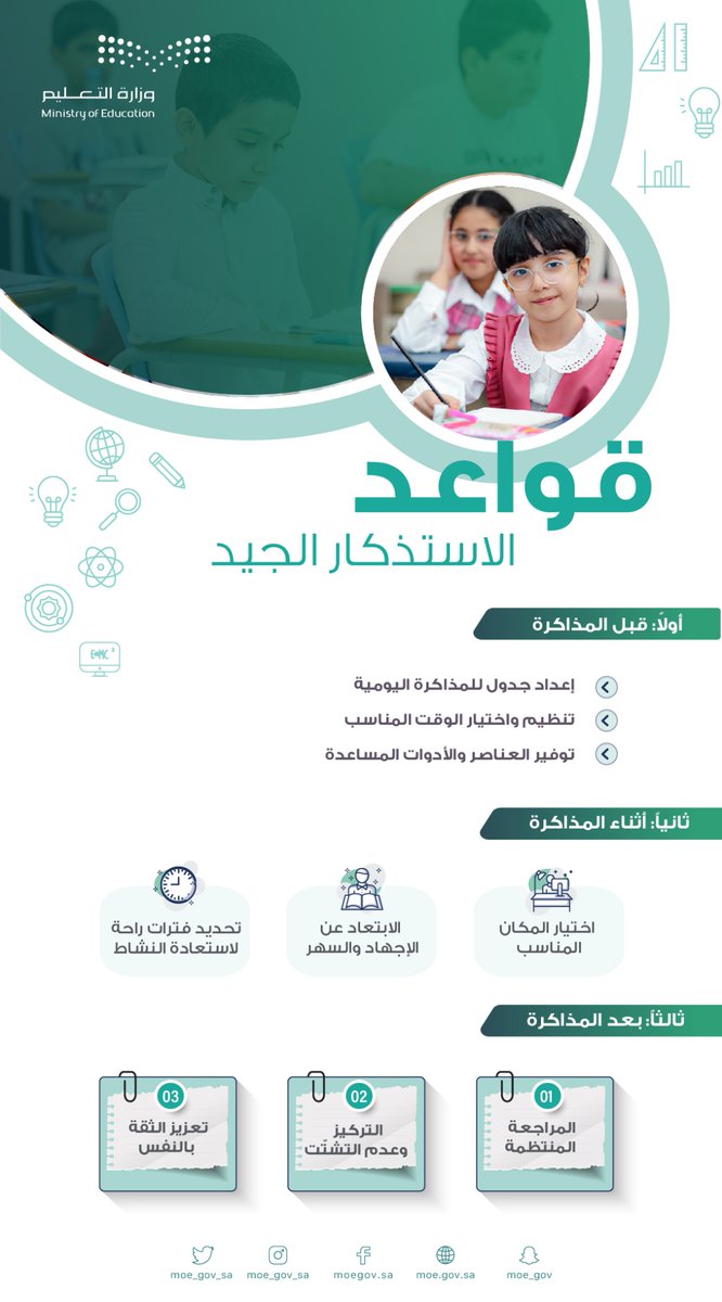 وزارة التعليم tweet media