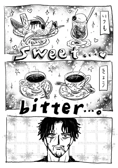 ビターなどつ 
