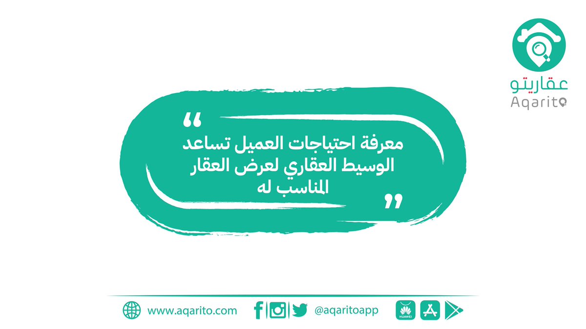 aqaritoapp's tweet photo. ✨معرفة احتياجات العميل تساعد الوسيط العقاري لعرض العقار المناسب له.

#عقاريتو https://t.co/AFe6wVn0Yg