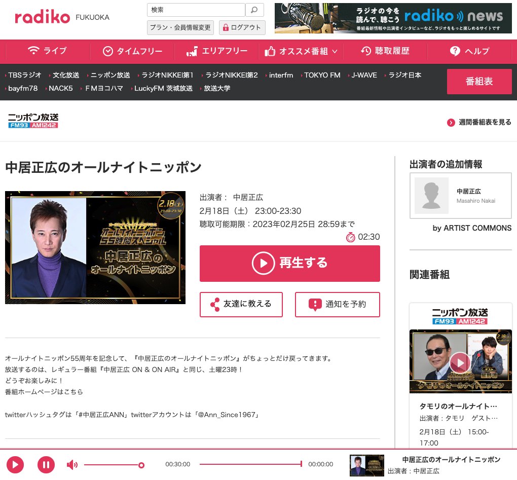 #ANN55時間チャレンジ 
30分だとしても嬉しい
中居正広のオールナイトニッポン
#中居正広ANN 

声が聞かれただけでも十分嬉しいです、私。 https://t.co/hgWaA8Xtpm