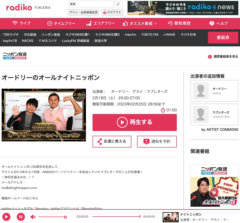 #ANN55時間チャレンジ 
100カメのラジオ版？ｗ
オードリーのオールナイトニッポン
#annkw 

家庭内の不満解消は公開で晒す
➡︎笑いに変える
って案外いい方法なのかも？って思いました。 https://t.co/BQnaVt3AXX