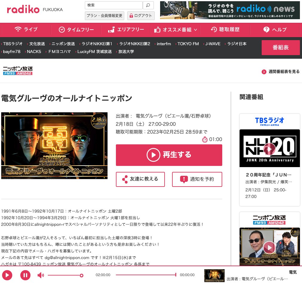 #ANN55時間チャレンジ 
ニッポン放送は器でかいよね
電気グルーヴのオールナイトニッポン
#電気グルーヴANN 

P瀧さんの留置所話、強力すぎｗ
卓球さんも回すの上手いよねー。 https://t.co/iD4TaK1BOl