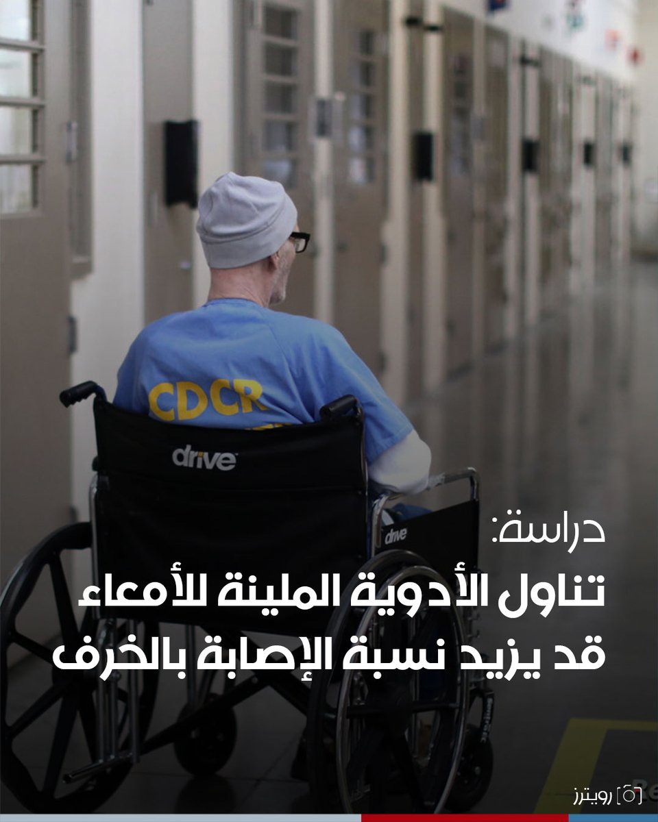 Alhurraprograms's tweet photo. دراسة جديدة تُظهر أن كبار السن المنتظمون في تناول الأدوية الملينة للأمعاء، قد يواجهون خطر الإصابة بالخرف بنسبة 51% مقارنة بالأشخاص الذين لا يستخدمون تلك العقارات، وفق ما نقل موقع "فوكس نيوز".

التفاصيل: https://t.co/t5PvuvHjnn

#الحرة #الحقيقة_أولا https://t.co/ueDMp0WM7Q