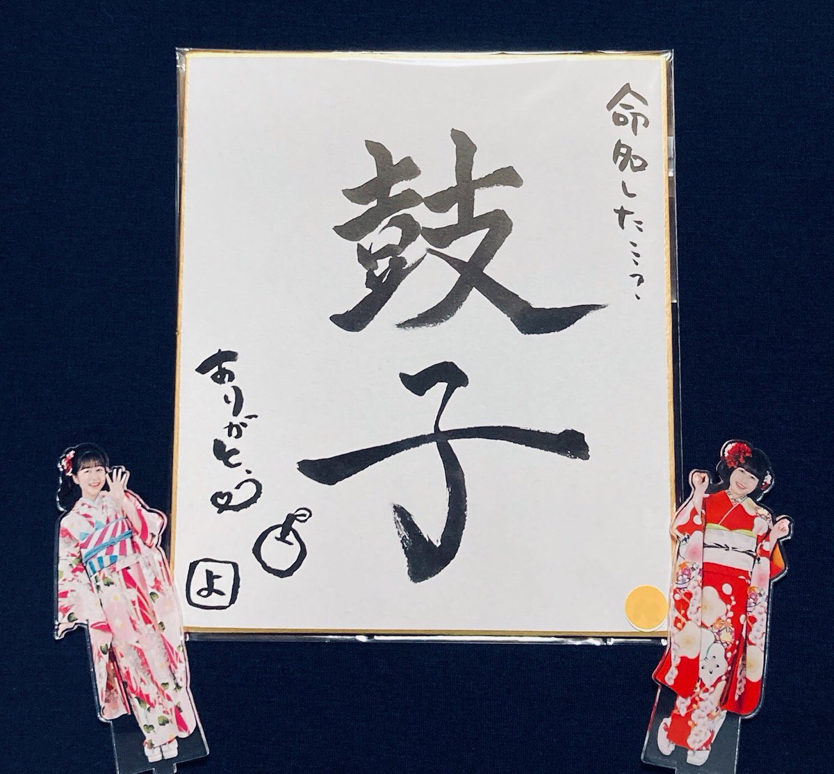はやまる、#よぴちゃれ忘年会 のイベント内プレゼント抽選でGETした青山吉能さん直筆色紙だよ…………。

#ココ・シャベル
#よぴちゃれ 
