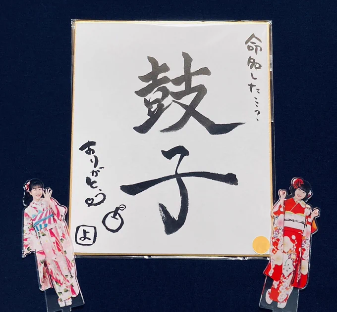 はやまる、#よぴちゃれ忘年会 のイベント内プレゼント抽選でGETした青山吉能さん直筆色紙だよ…………。#ココ・シャベル#よぴちゃれ 