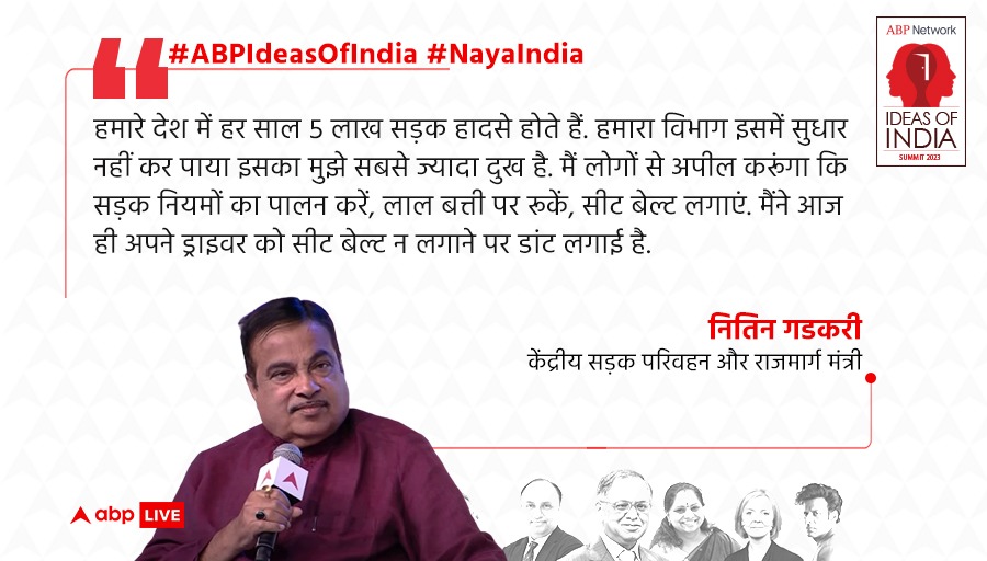 #ABPIdeasOfIndia समिट में केंद्रीय सड़क परिवहन और राजमार्ग मंत्री नितिन गडकरी @nitin_gadkari ने कहा, 'हमारे देश में हर साल 5 लाख सड़क हादसे होते हैं. हमारा विभाग इसमें सुधार नहीं कर पाया इसका मुझे सबसे ज्यादा दुख है.' #NitinGadkari #NayaIndia #Maharashtra #ABPNews