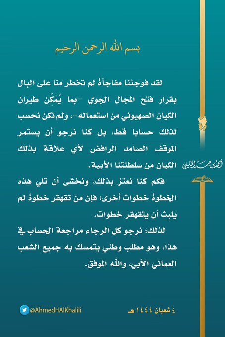 ha_20_20's tweet photo. هنا ترى الفرق بين علماء الرحمن وعلماء السلطان!

 لم يمنعه منصبه الرسمي من قول كلمة الحق، الأمة بحاجة لرجالٍ مثل الشيخ احمد الخليلي!

ونحن معك يا شيخنا ومع كل من يقف ضد التعاون والتطبيع مع الكيان المحتل بأي شكل من الأشكال..

#بيان_الشيخ_الخليلي_يمثلني https://t.co/tznqifz8Mj