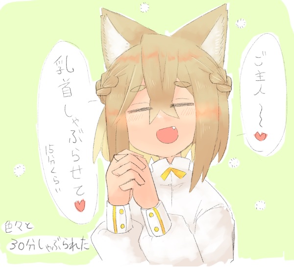 【新作】ヨイちゃんのおねがい
ヨイちゃんのもしゃぶらせろ💢💢❤️ 