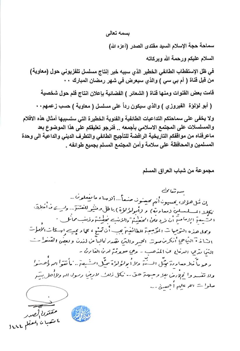 FxGn1AXL8eN6Vj8's tweet photo. سماحة القائد السيد مقتدى الصدر (أعزه الله) يجيب على سؤال قدم لسماحته حول إنتاج مسلسلات تثير الفتنة ومؤججة للطائفية
https://t.co/pCHzv4AFFj
المكتب الخاص / النجف الأشرف https://t.co/czEWJ6ddsa