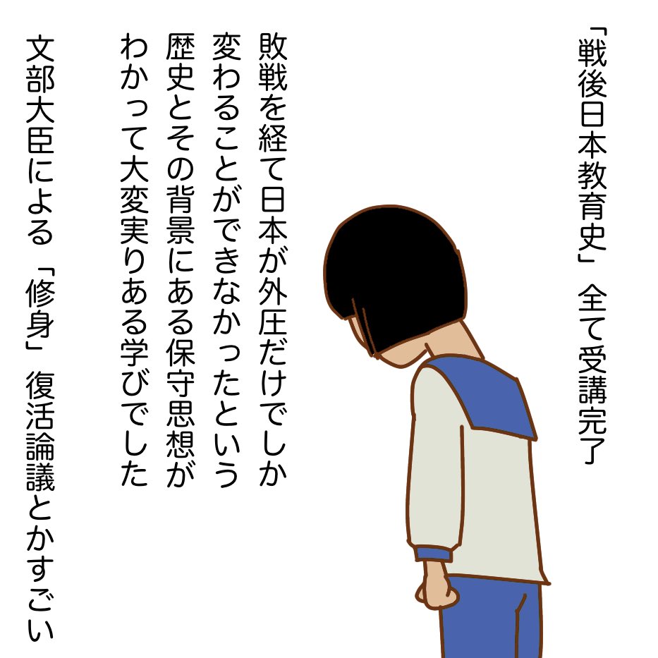 #放送大学ホゲホゲ日記 43 