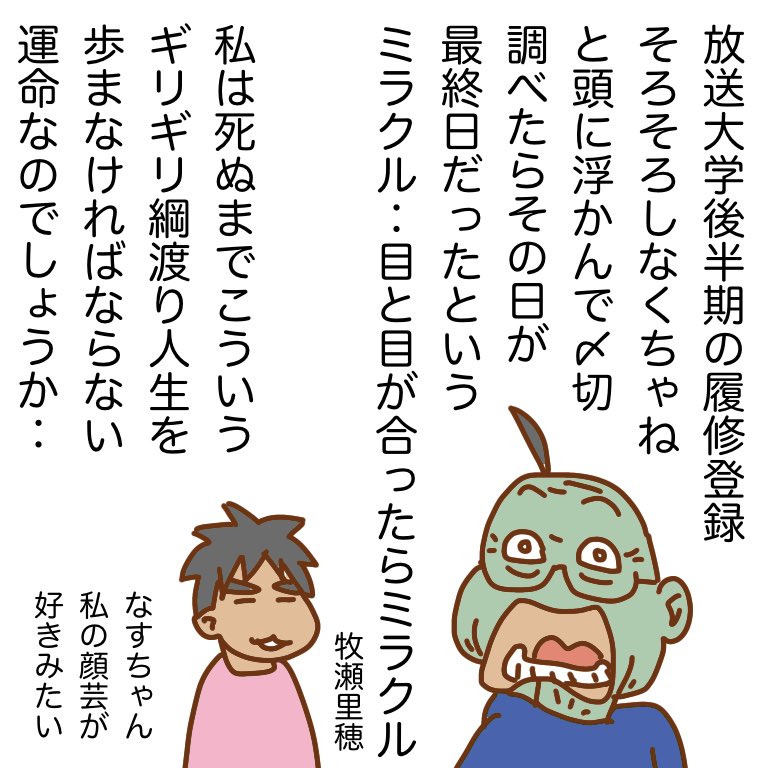 #放送大学ホゲホゲ日記 46(終) 