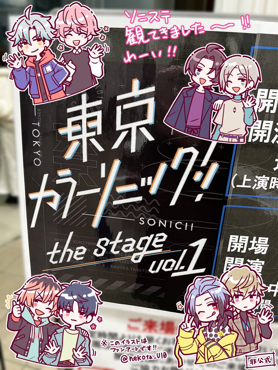 『東京カラーソニック‼︎』the Stage Vol.1

昨日は #ソニステ 観劇させていただきました!キャラクターの再現度があまりにも高過ぎて驚きました!😳✨

とにかくサービス満点の舞台で楽しめました!

※ イラストはファンアートです! 