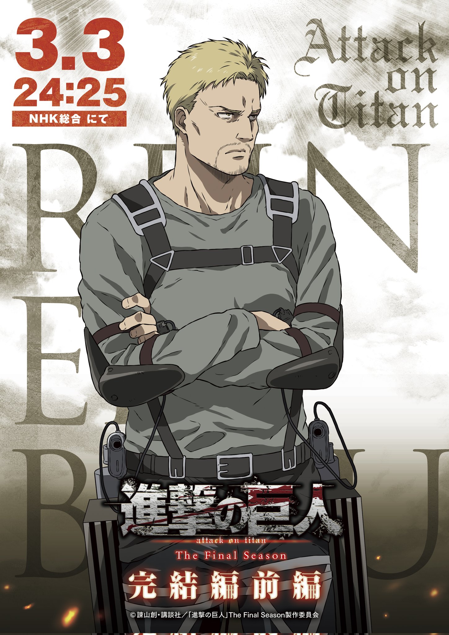 Why Reiner Braun Becomes the Protagonist in the Final Season of