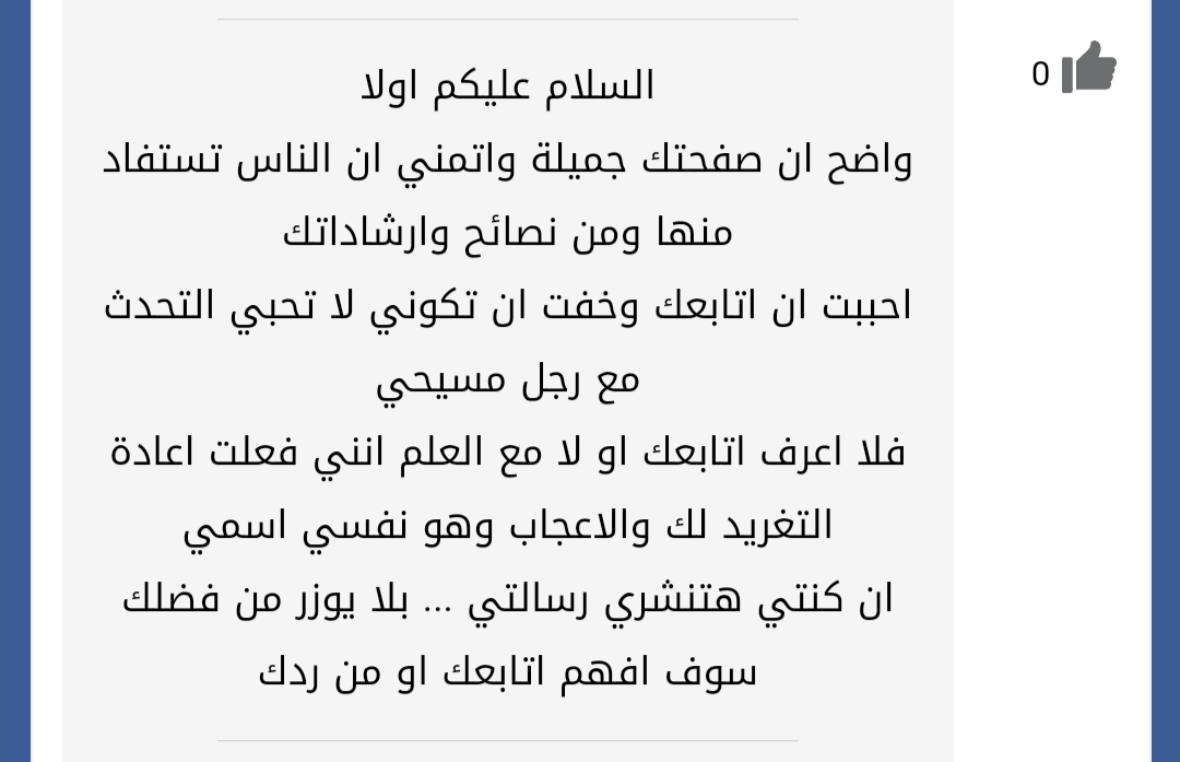 شكرا لزوقك اخى الكريم . وشكرا لمتابعتك . وهذا شئ يشرفنى بوجود اخوه مسيحين محترمين مثلك . متشكرة 🌹🌹🌹