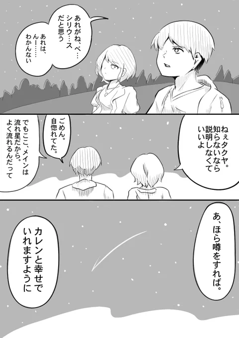 #曽山一寿賞流れ星に願いを 