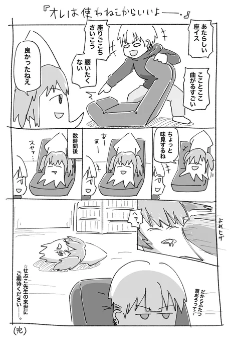 嫁との暮らしを漫画にするこころみ
「オレは使わねぇからいいよ--。」

#漫画
#座椅子 