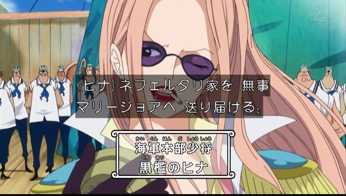 本日3月3日は「ONE PIECE」の海軍本部少将、黒檻のヒナの誕生日 